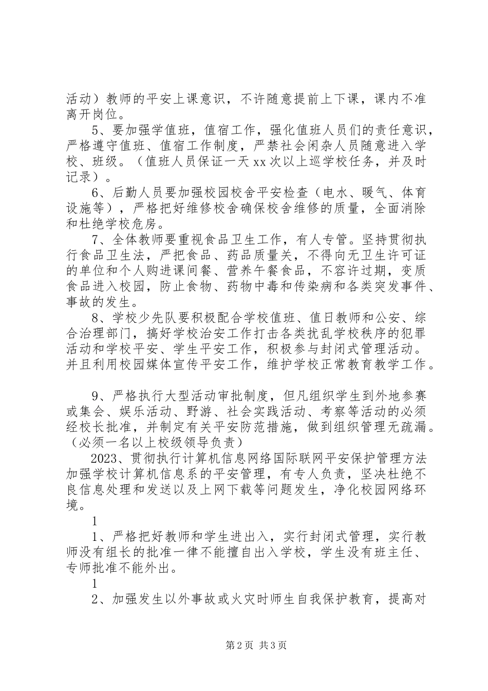 2023年学校安全计划”教育工作计划.docx_第2页