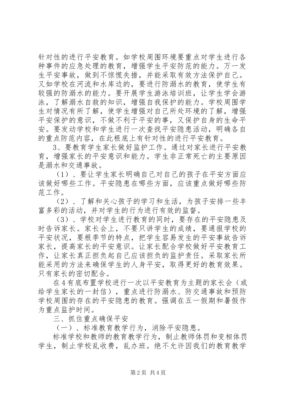 2023年学校安全教育的工作计划2.docx_第2页