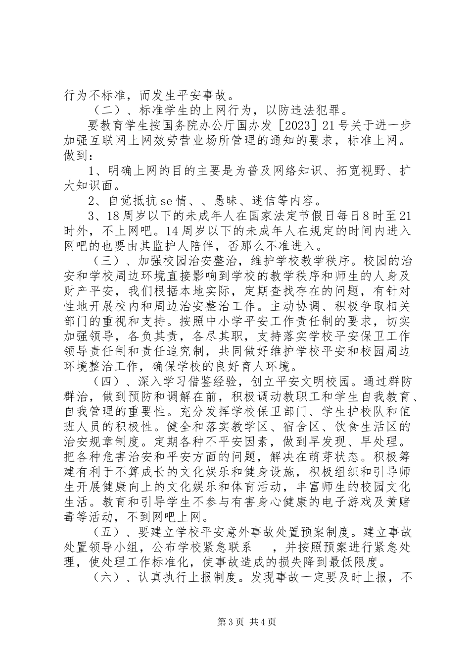 2023年学校安全教育的工作计划2.docx_第3页
