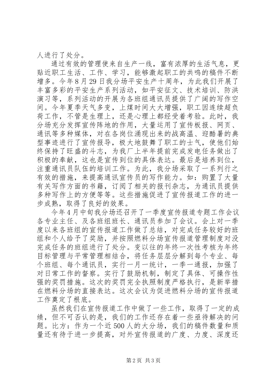 2023年宣传报道工作的自我总结.docx_第2页