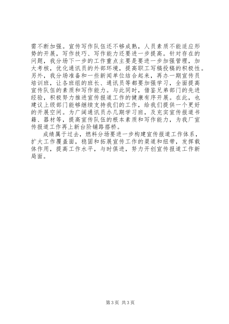 2023年宣传报道工作的自我总结.docx_第3页