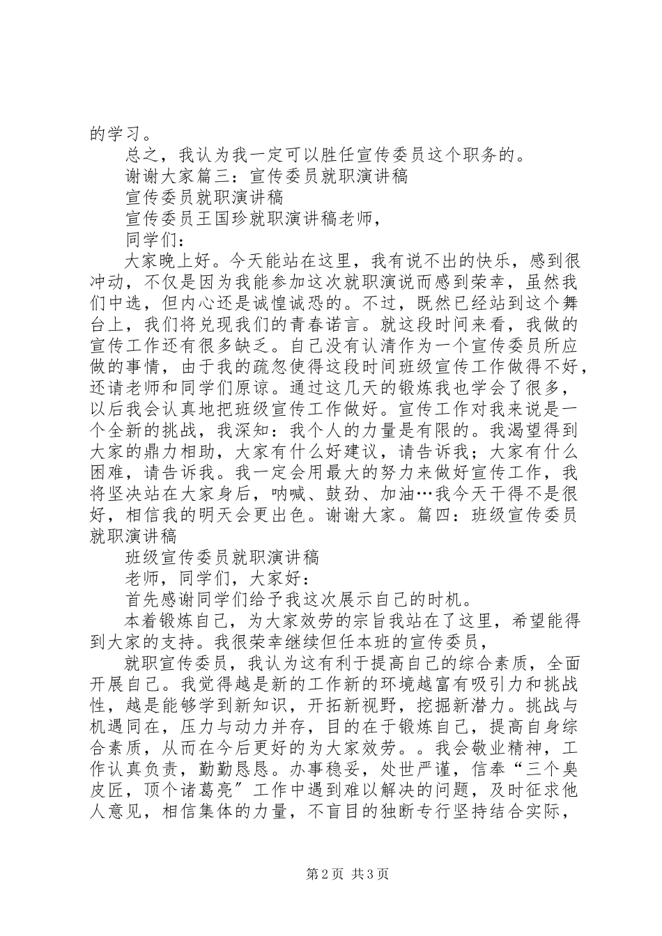 2023年宣传委员就职演讲稿.docx_第2页