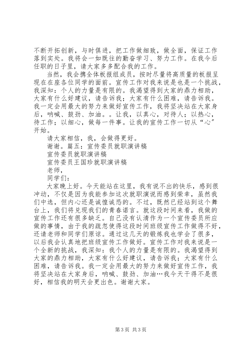 2023年宣传委员就职演讲稿.docx_第3页