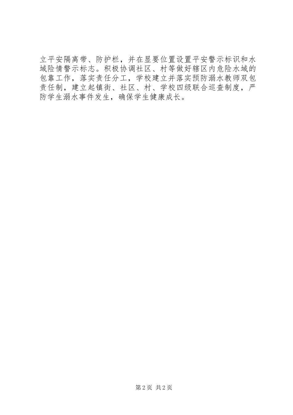 2023年学校防溺水工作总结3.docx_第2页