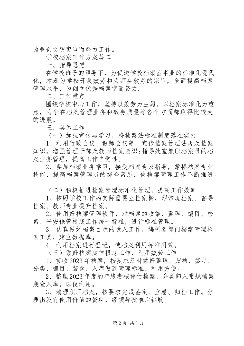 2023年学校档案工作计划.docx_第2页