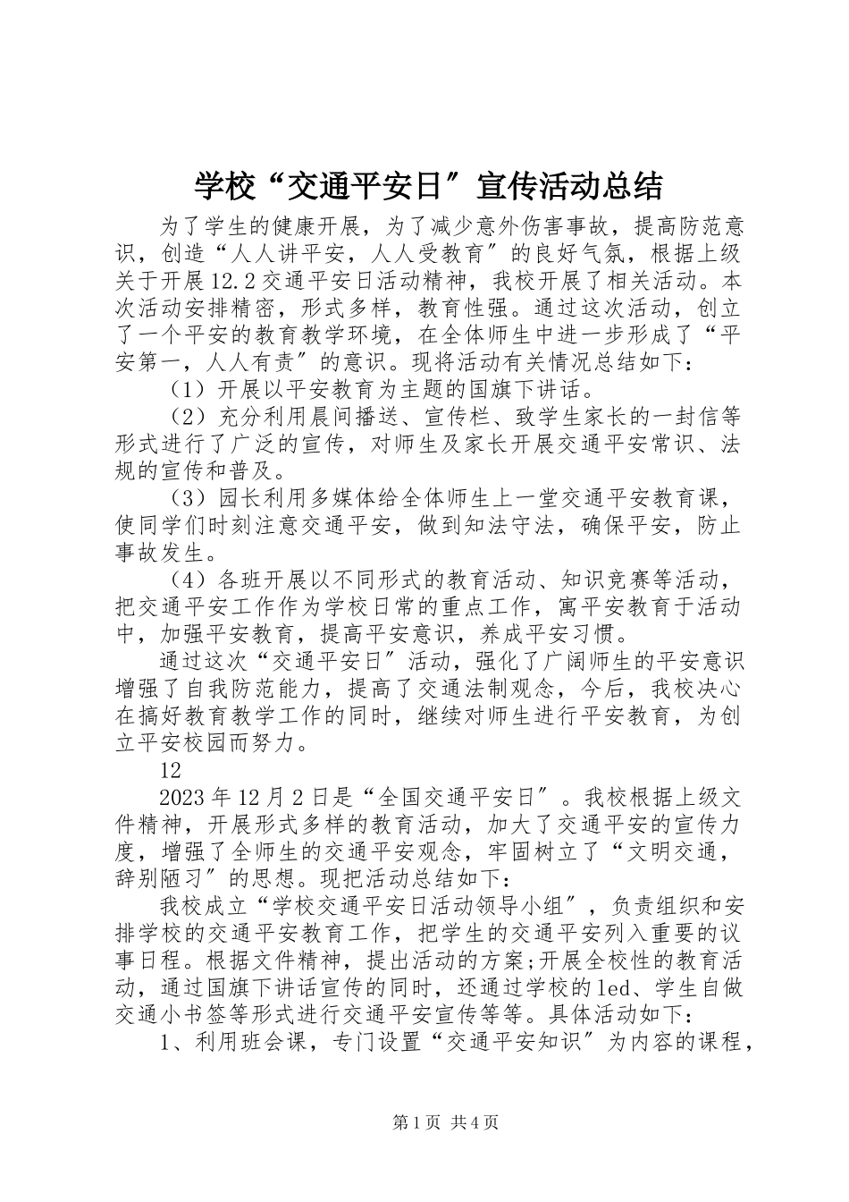 2023年学校“交通安全日”宣传活动总结.docx_第1页