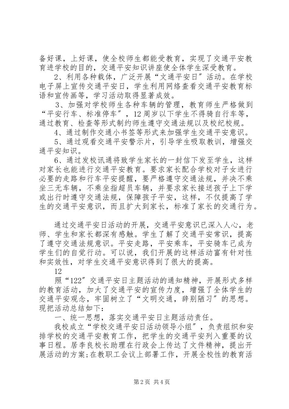 2023年学校“交通安全日”宣传活动总结.docx_第2页