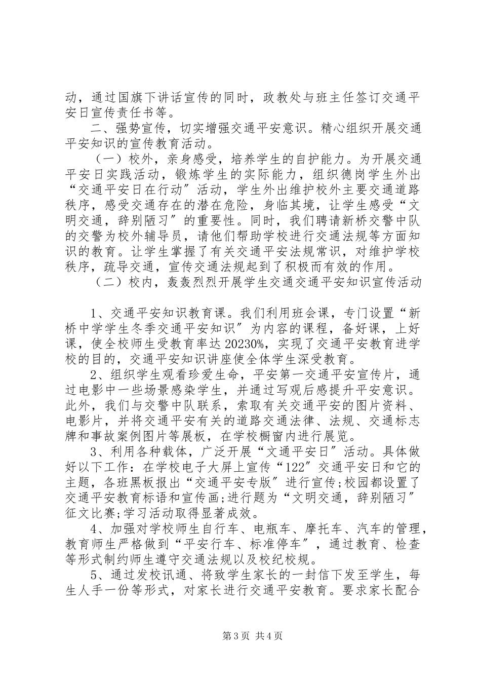 2023年学校“交通安全日”宣传活动总结.docx_第3页