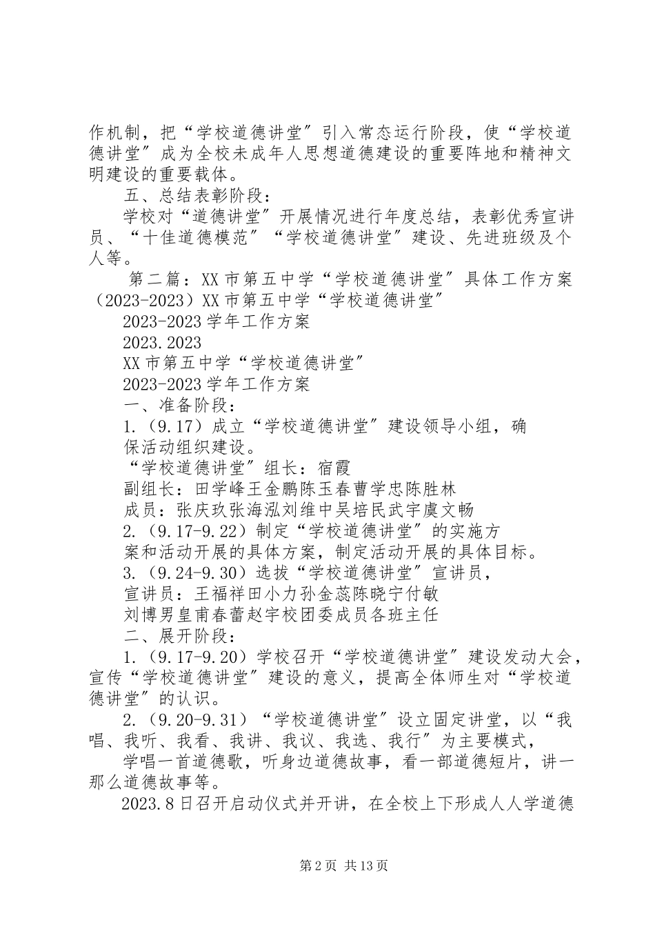 2023年学校“道德讲堂”具体工作计划.docx_第2页