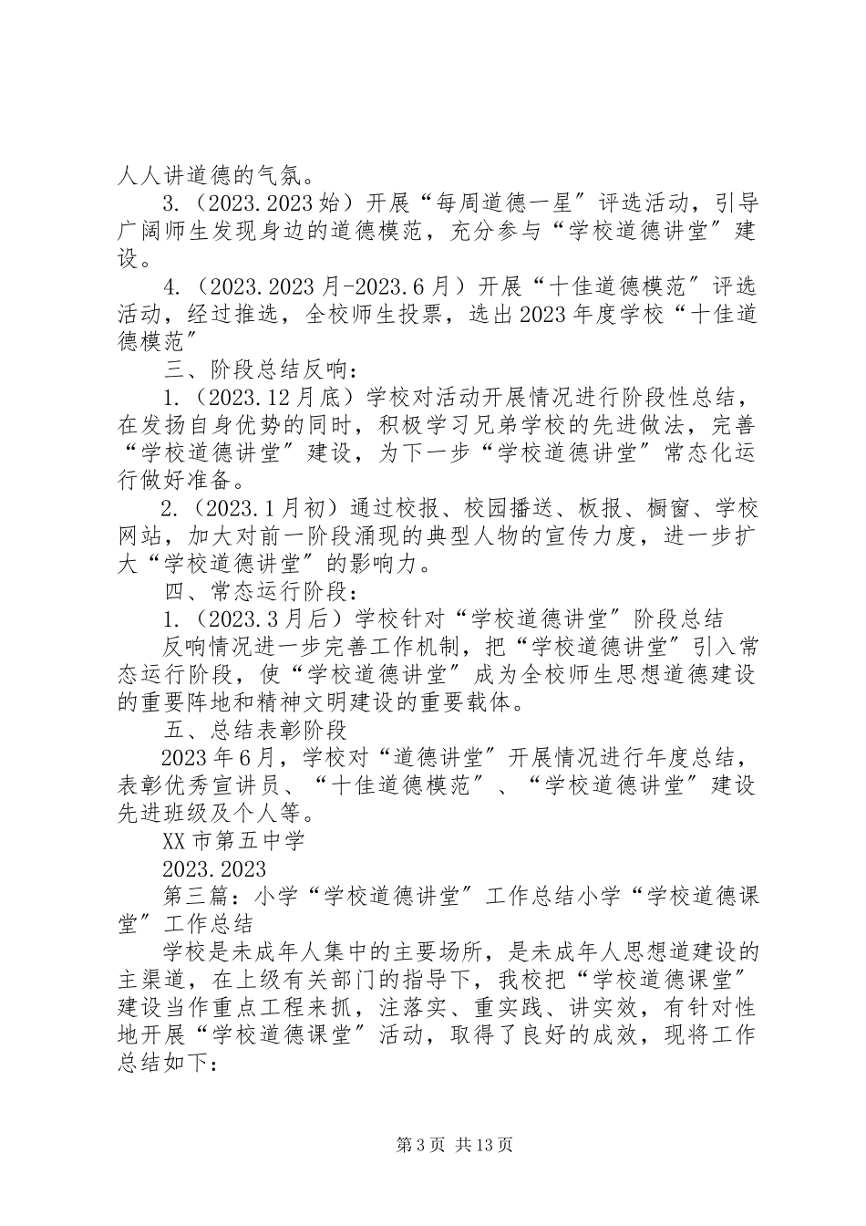 2023年学校“道德讲堂”具体工作计划.docx_第3页