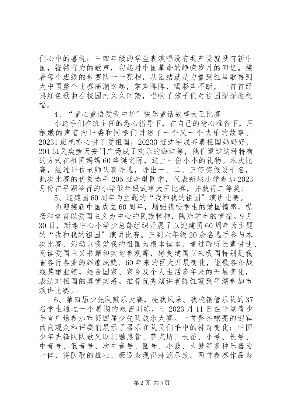 2023年小学“我爱祖国”主题系列活动总结.docx_第2页