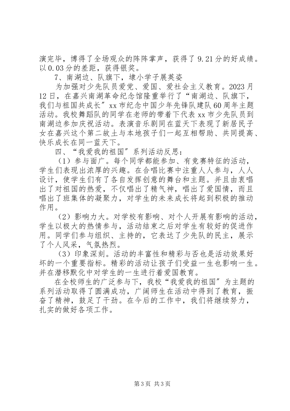 2023年小学“我爱祖国”主题系列活动总结.docx_第3页