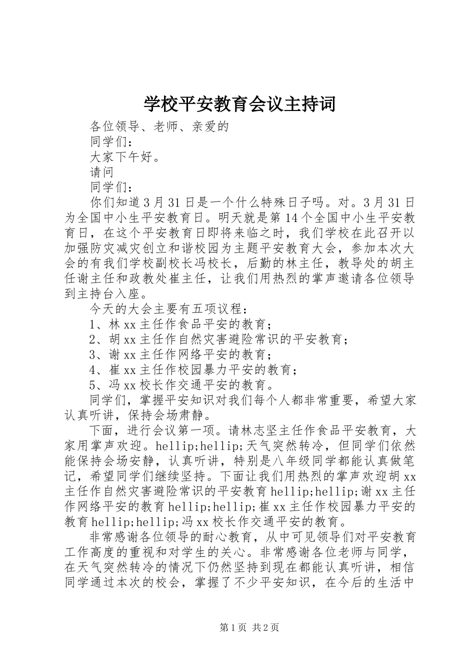 2023年学校安全教育会议主持词.docx_第1页
