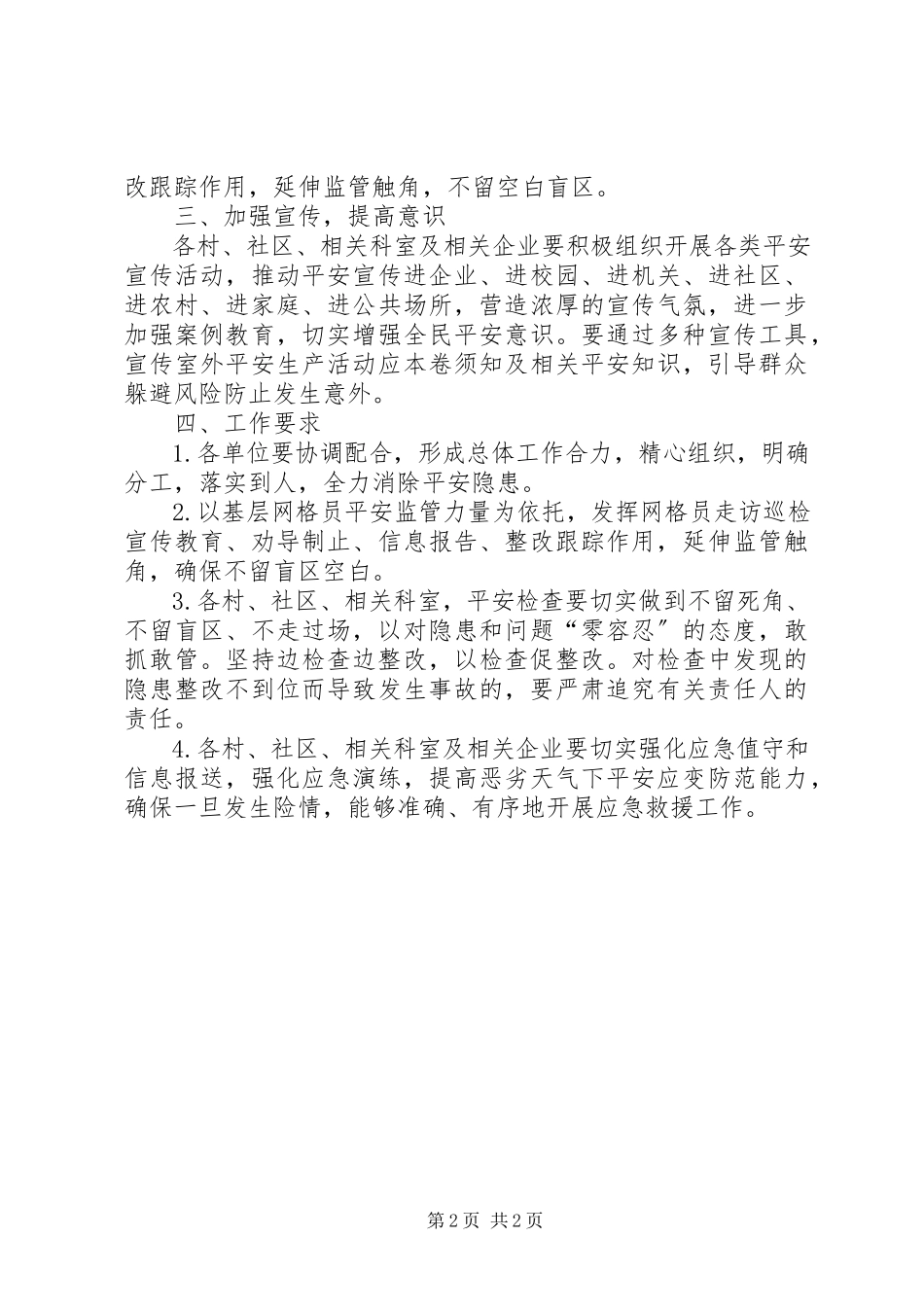 2023年小区安全整治专项行动方案.docx_第2页