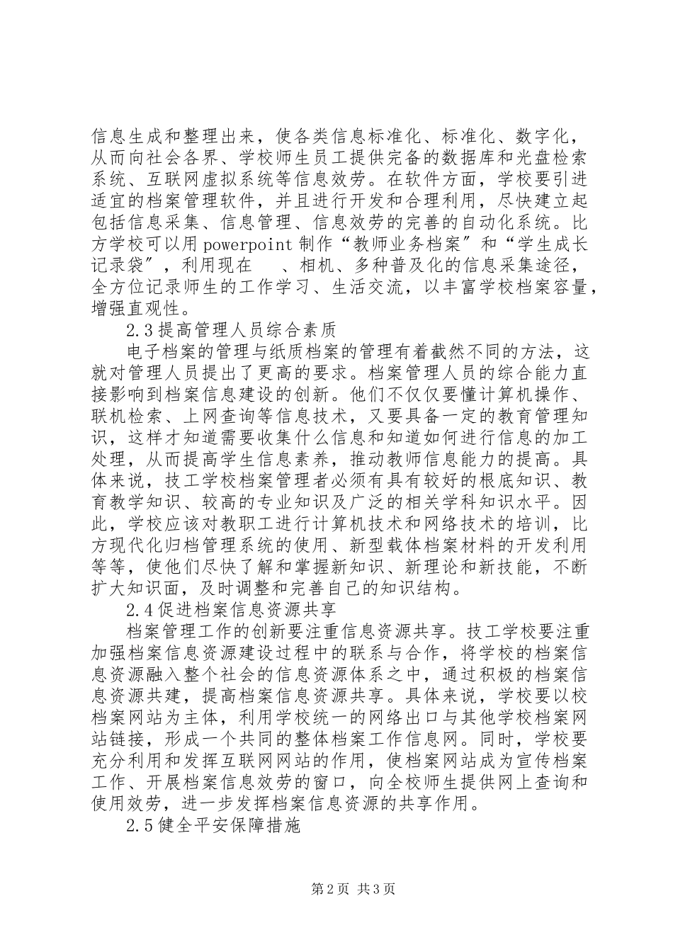 2023年学校档案管理工作在信息化时代下的创新实践.docx_第2页