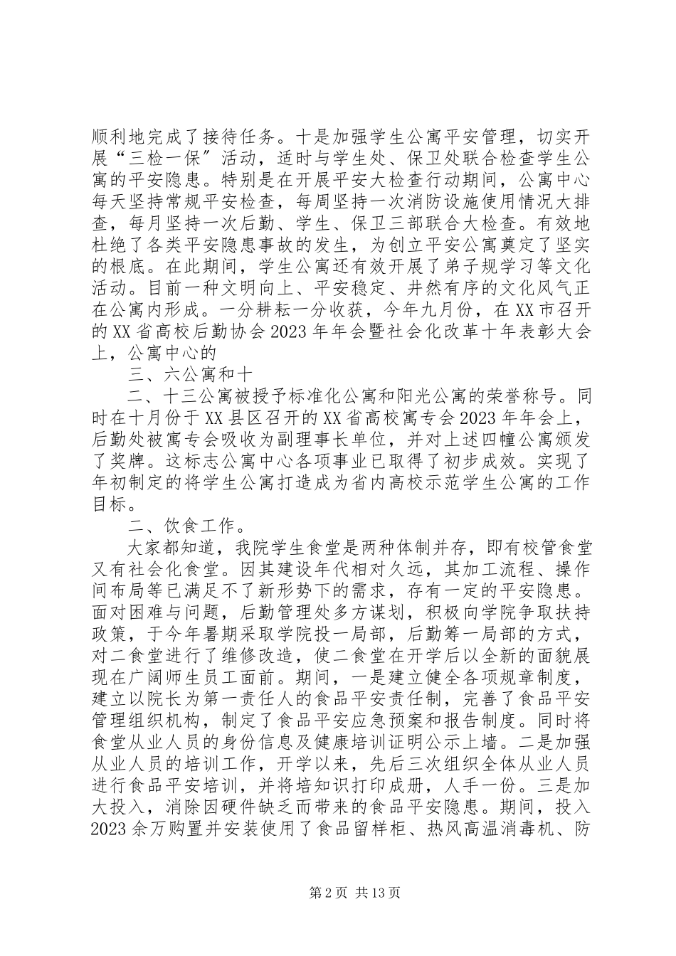 2023年学校安全稳定工作暨第三季度的工作总结大会讲话稿.docx_第2页