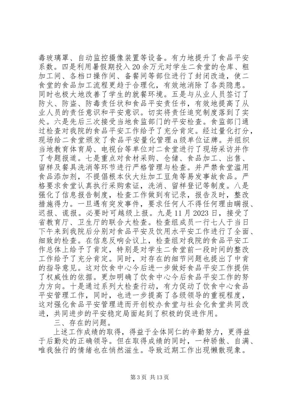 2023年学校安全稳定工作暨第三季度的工作总结大会讲话稿.docx_第3页