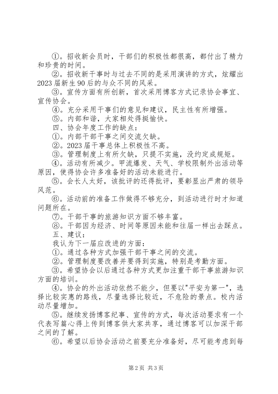 2023年宣传部部长年度工作总结.docx_第2页