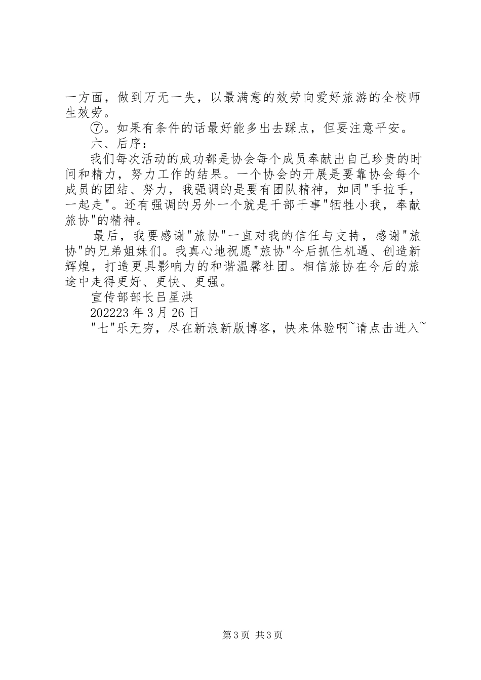 2023年宣传部部长年度工作总结.docx_第3页