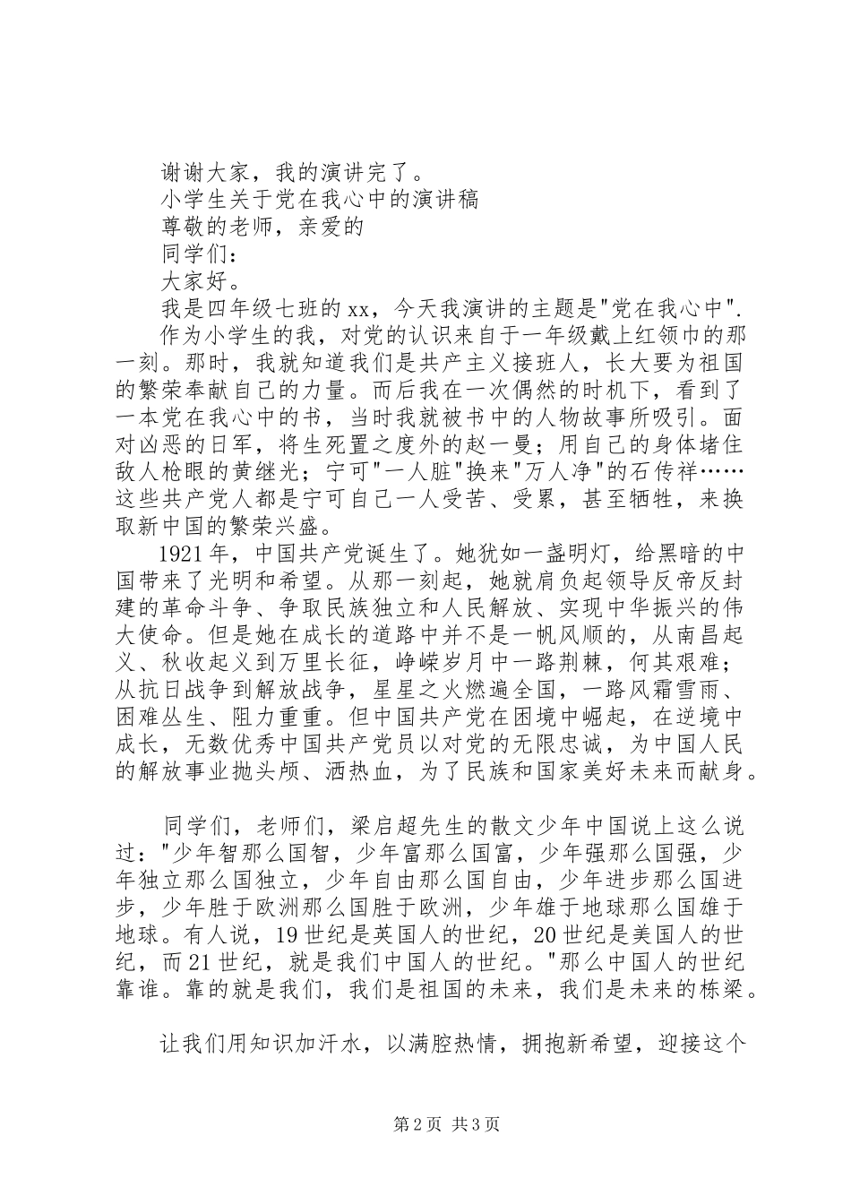 2023年学生党在我心中演讲稿.docx_第2页