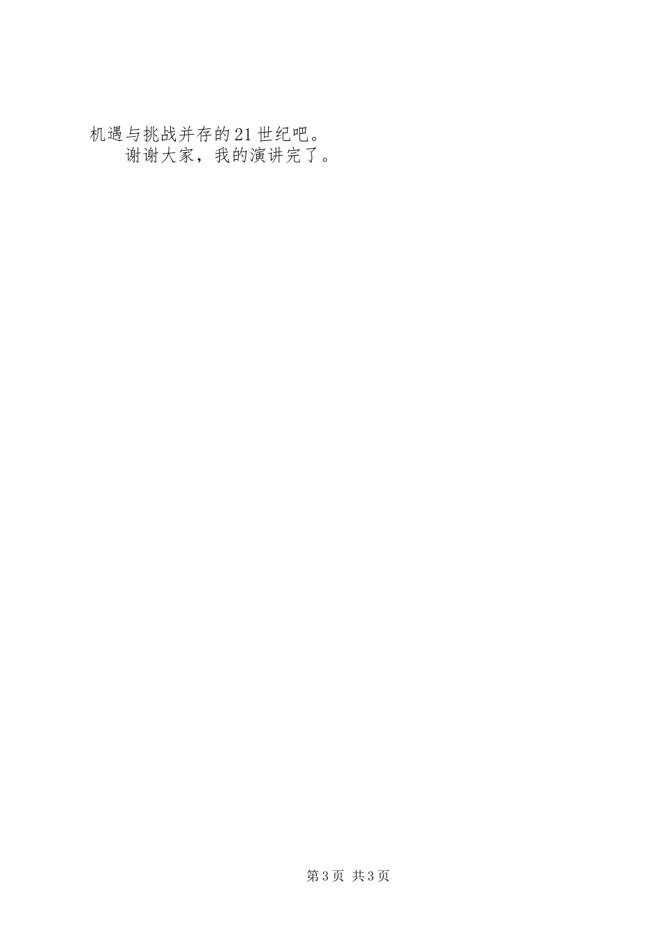 2023年学生党在我心中演讲稿.docx_第3页