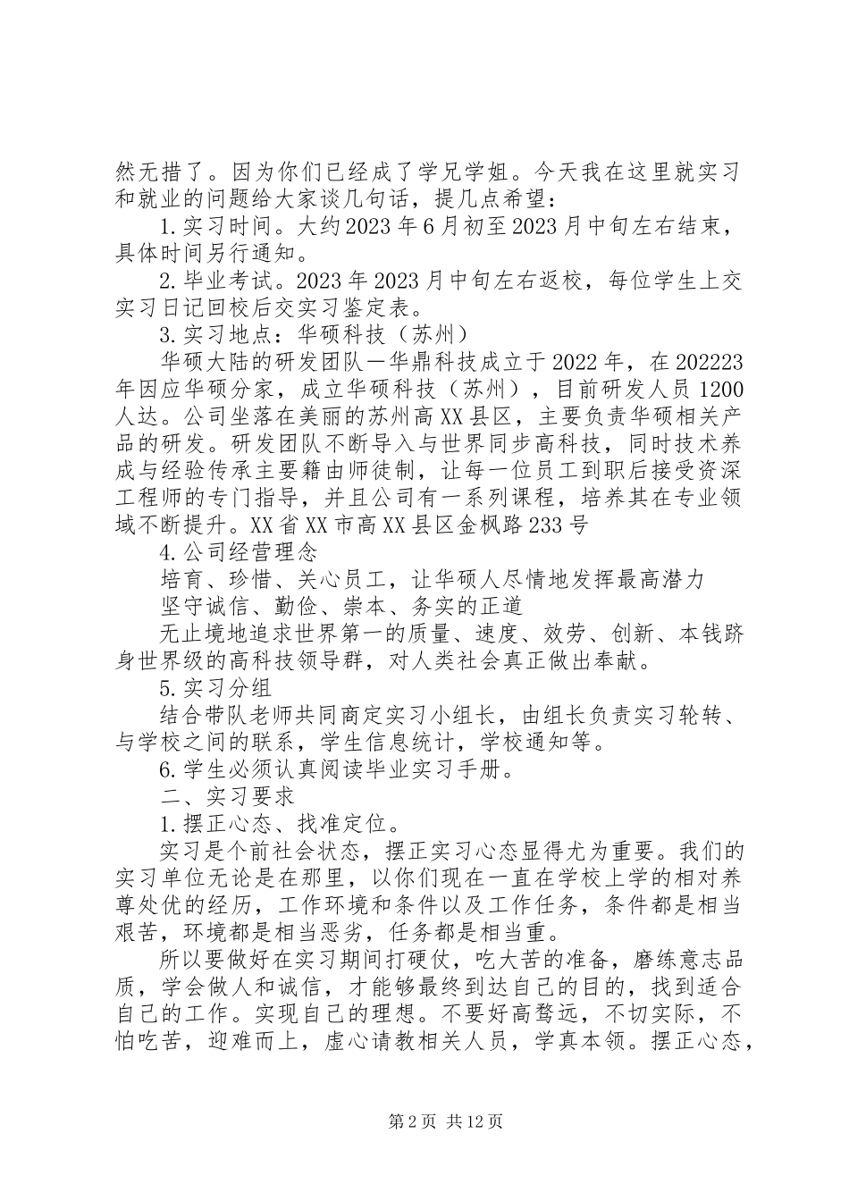 2023年学校《中职生求职心理研究》.docx_第2页