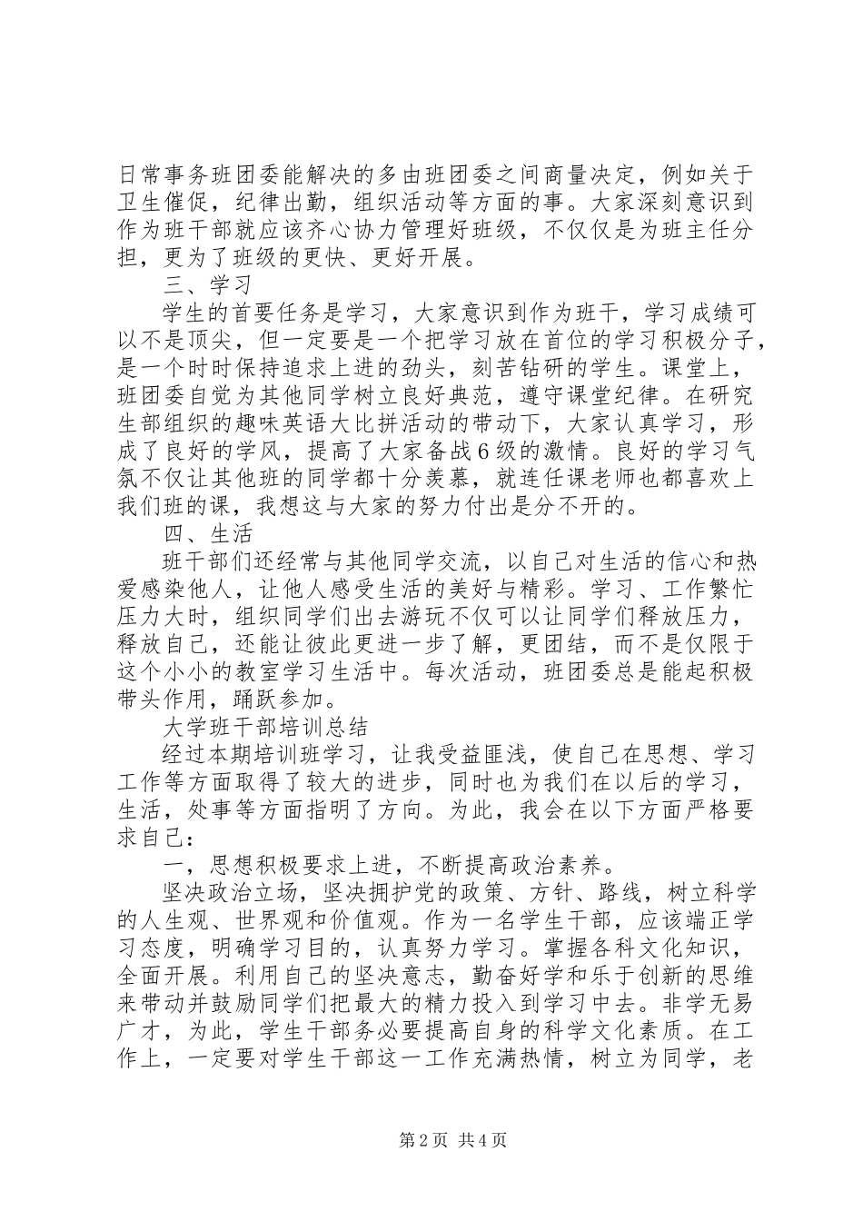 2023年学校班干部培训总结.docx_第2页