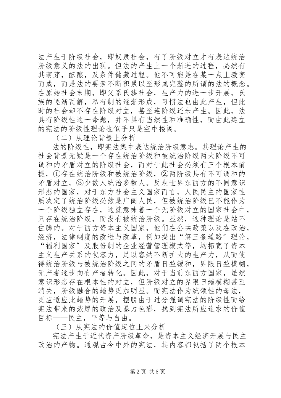 2023年宪法阶级性与社会性.docx_第2页