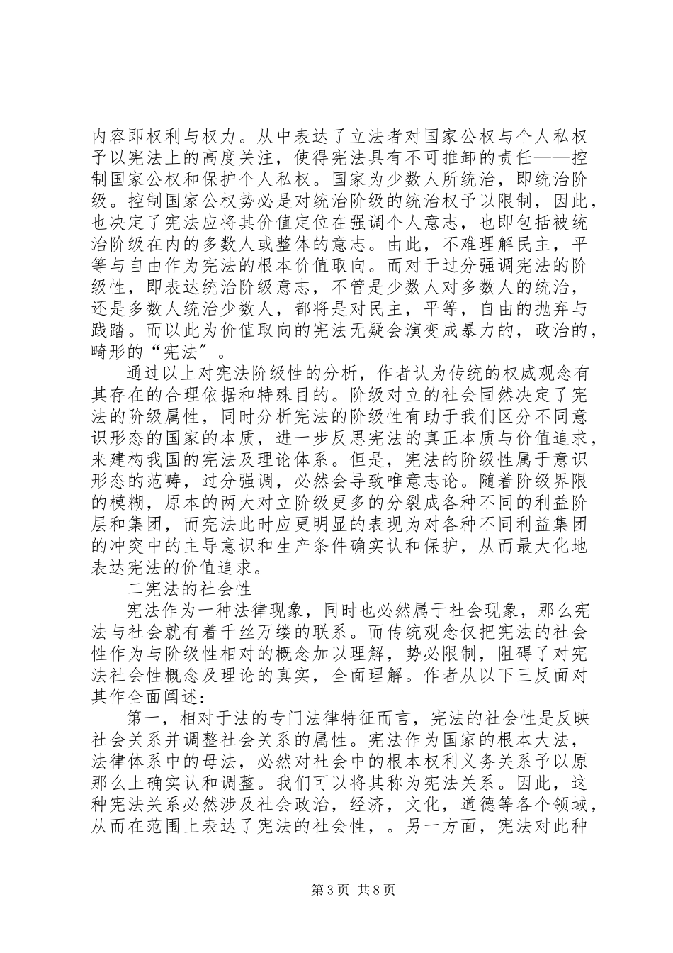 2023年宪法阶级性与社会性.docx_第3页