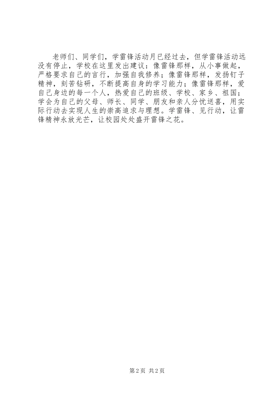 2023年学雷锋活动总结演讲稿.docx_第2页