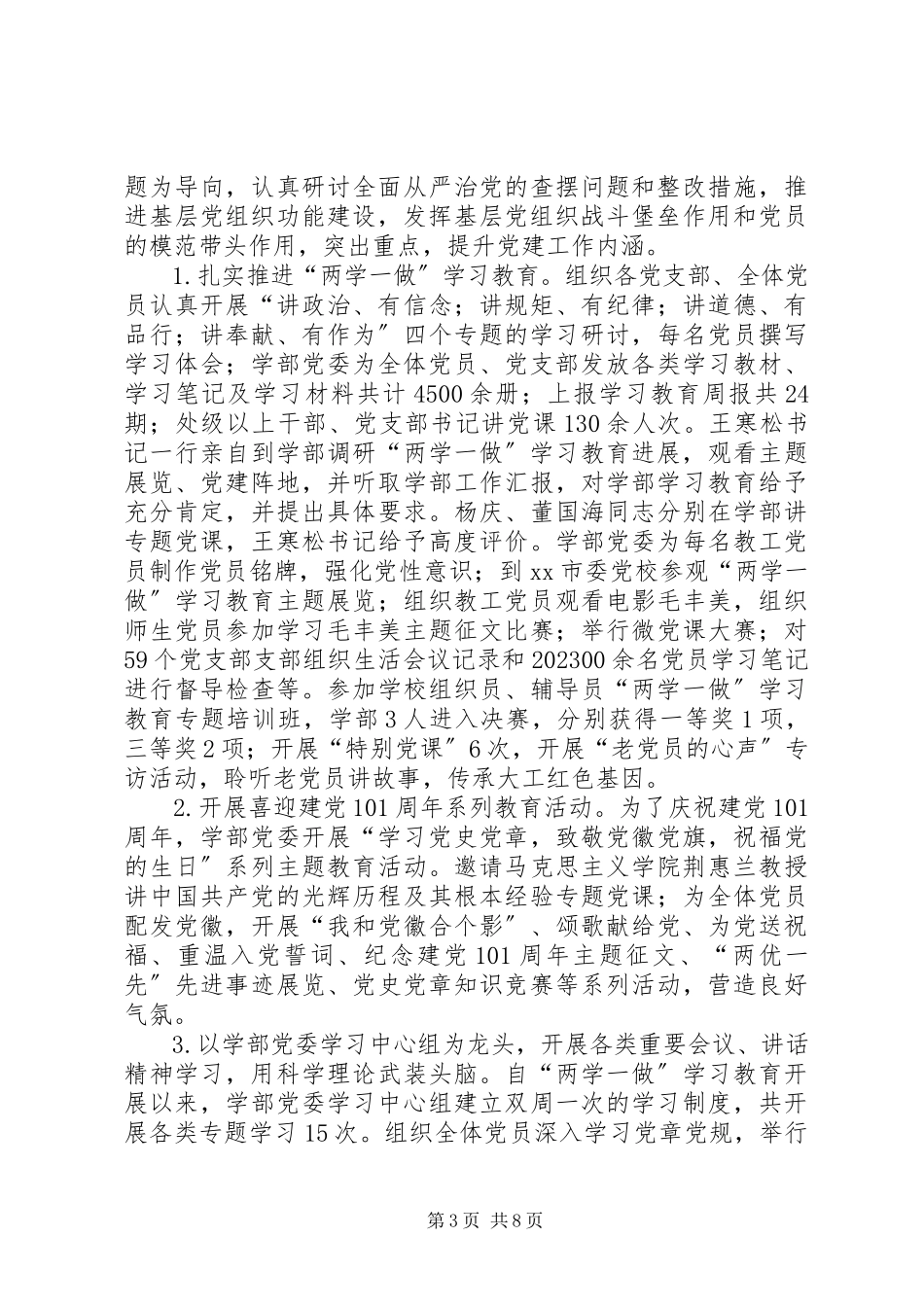 2023年学部党委工作总结暨述职报告.docx_第3页