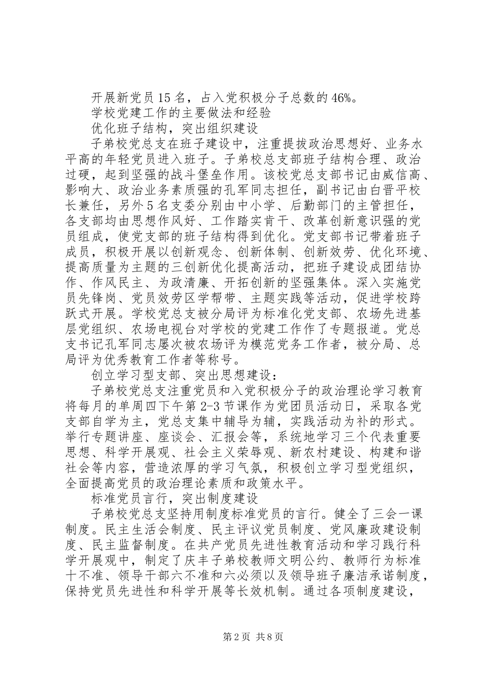 2023年学校党建工作调研报告2.docx_第2页