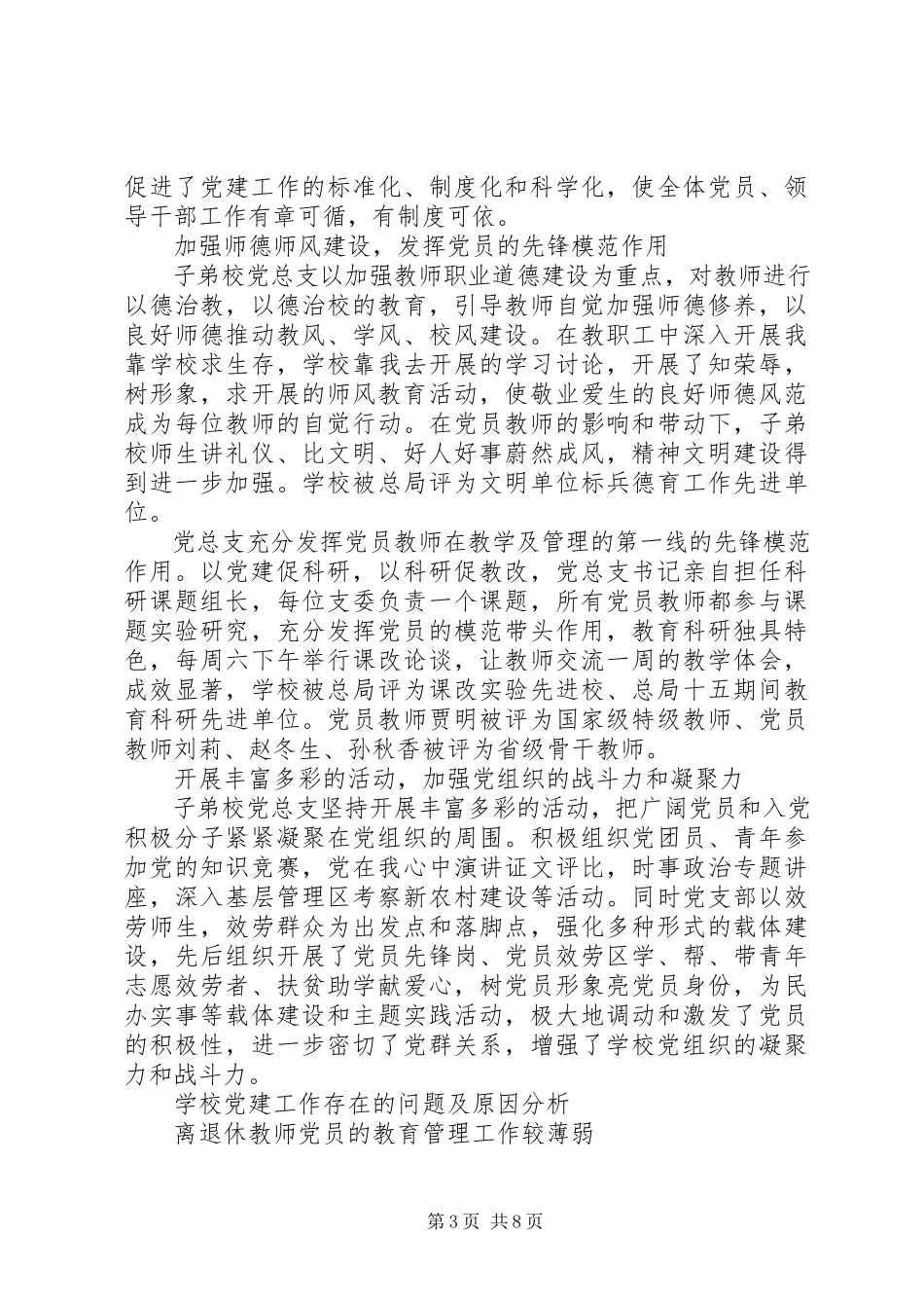 2023年学校党建工作调研报告2.docx_第3页