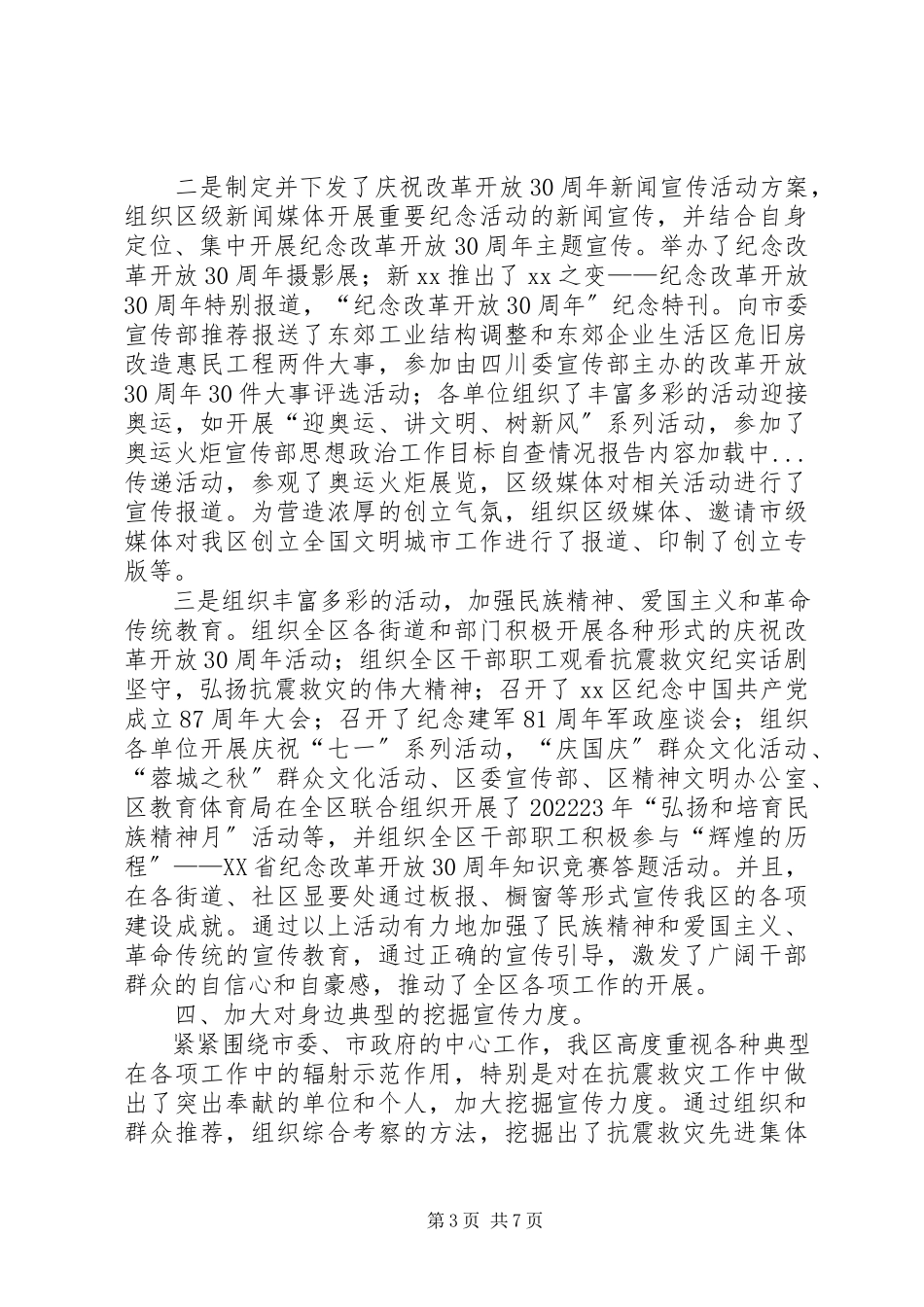 2023年宣传部思想政治工作目标自查情况报告.docx_第3页