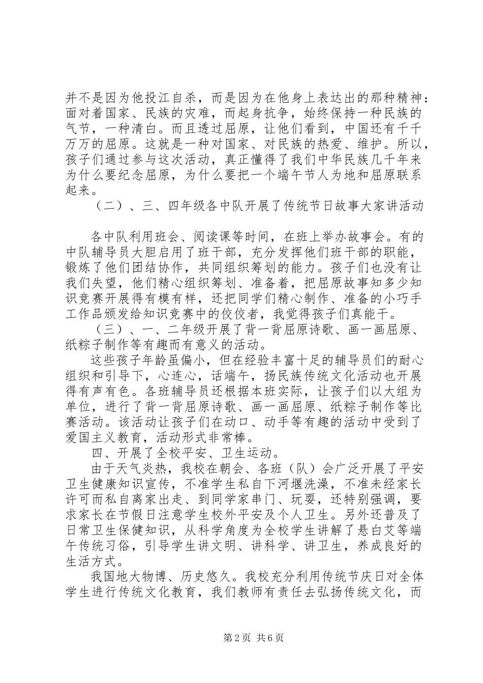 2023年学校端午节活动总结3篇.docx_第2页