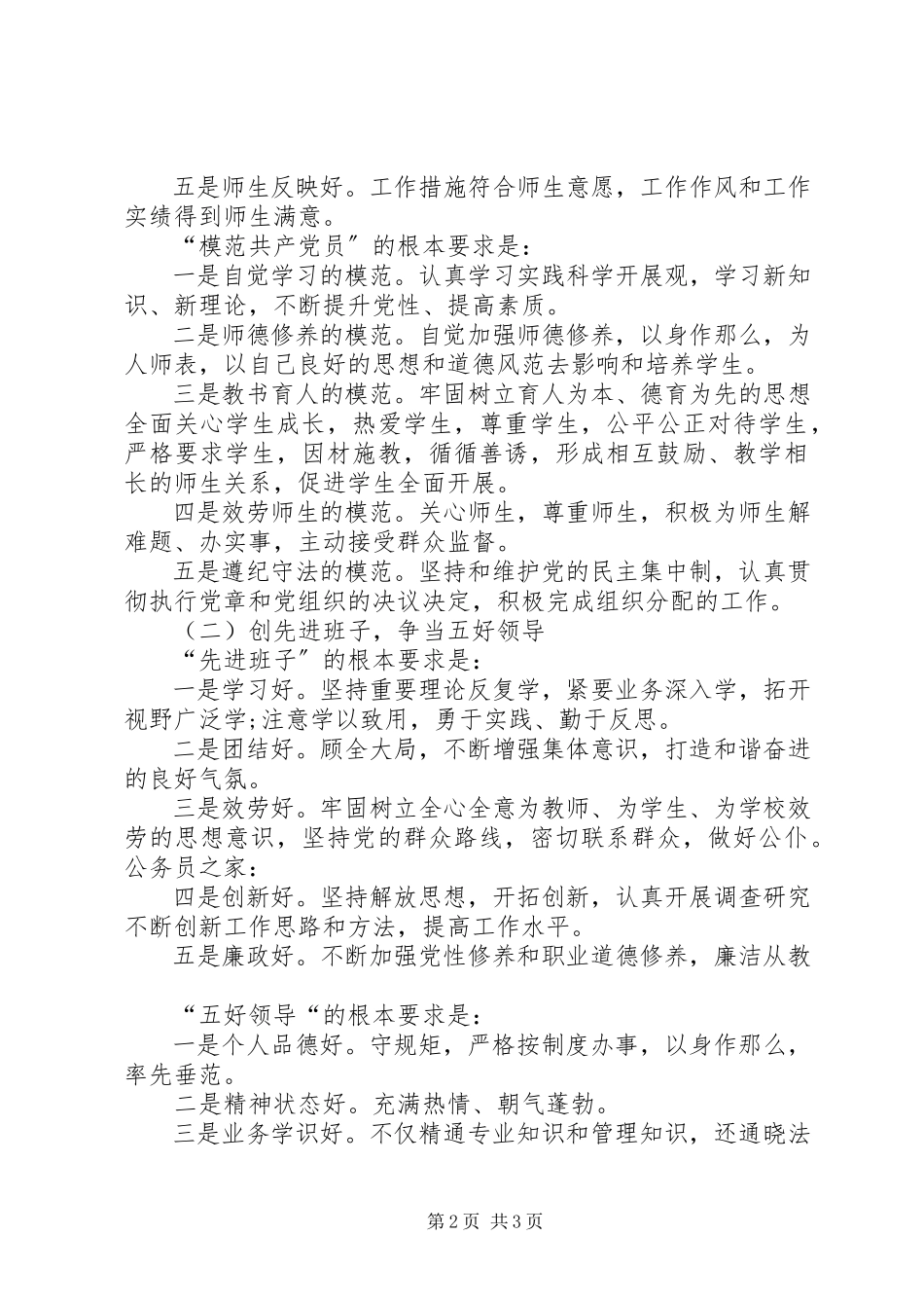 2023年学校创先争优工作安排.docx_第2页