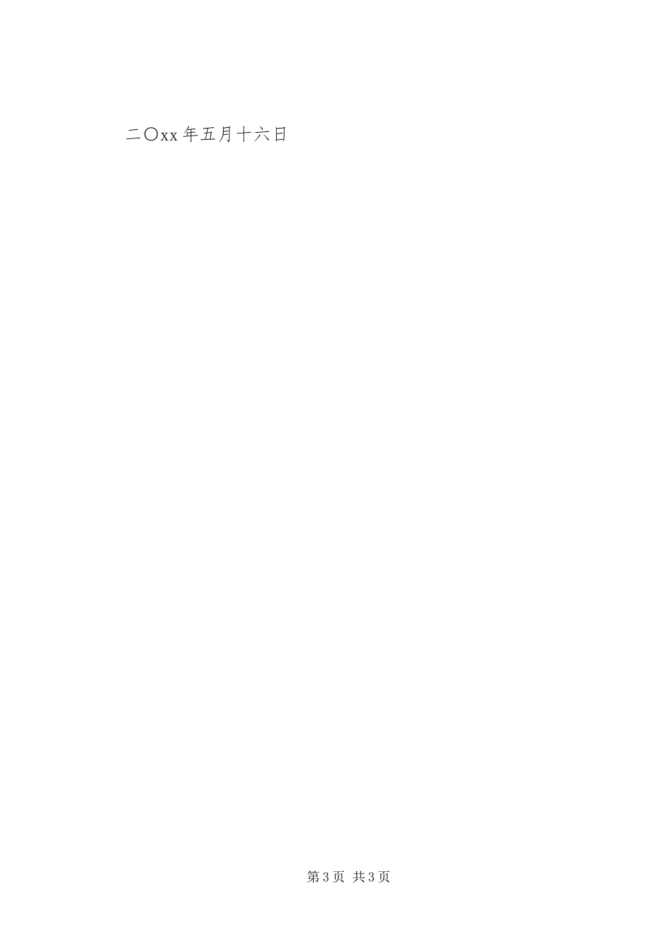 2023年学校办公经费请示2.docx_第3页