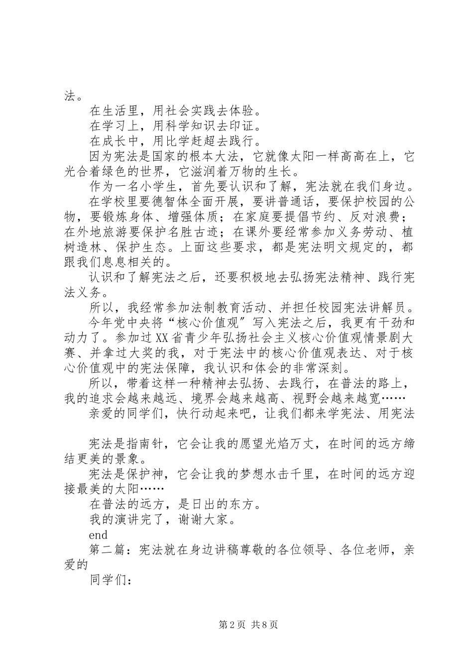 2023年宪法就在我身边演讲稿.docx_第2页