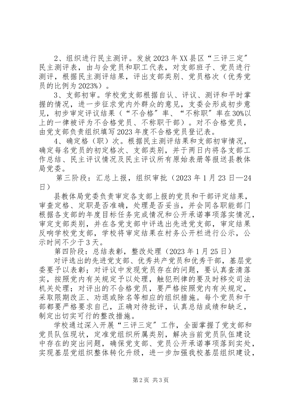2023年学校党支部“三评三定”工作总结.docx_第2页