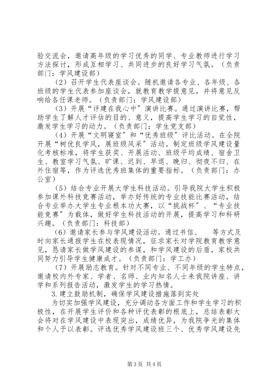 2023年学风建设月活动方案.docx_第3页