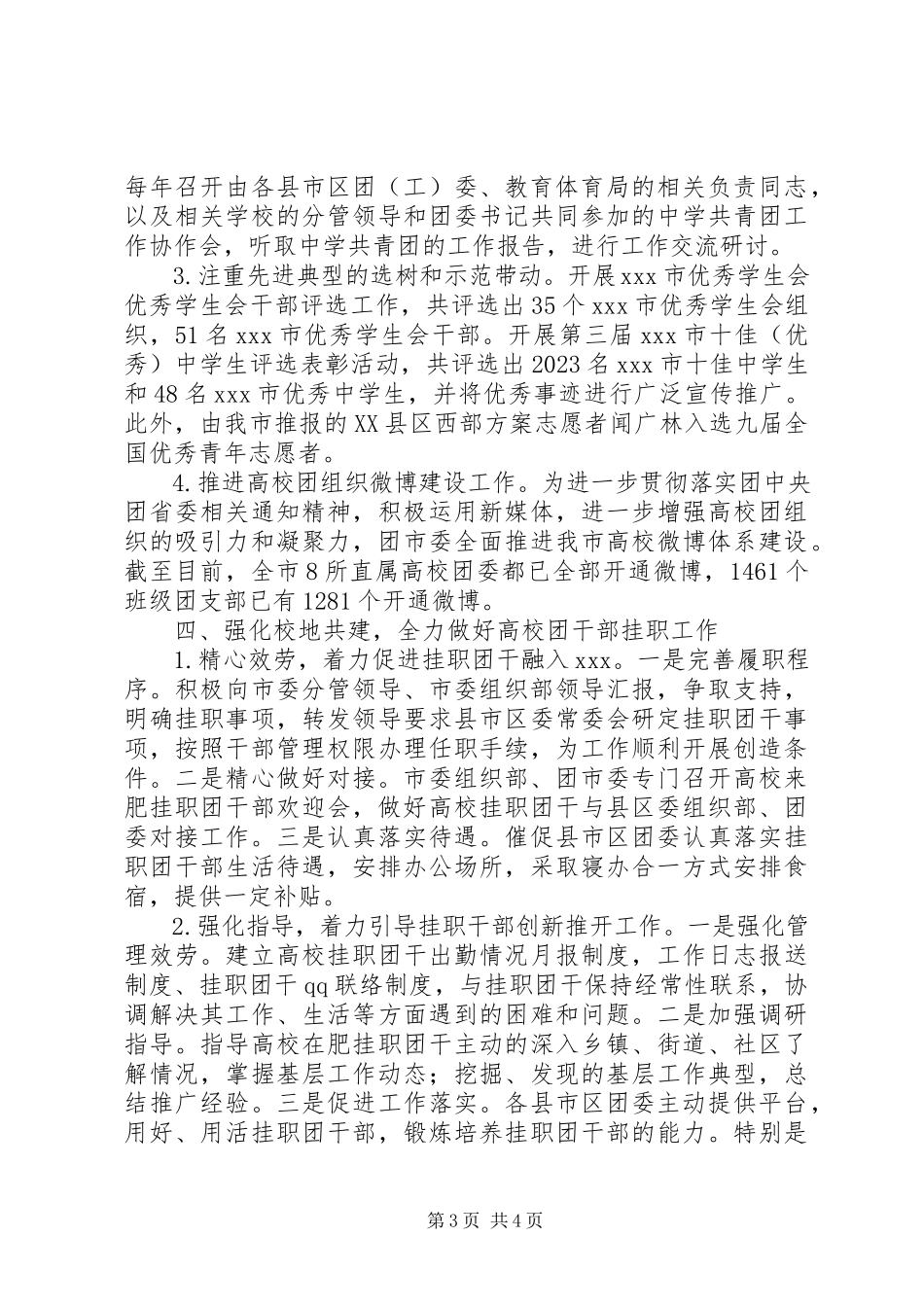 2023年学校部学校共青团工作汇报.docx_第3页