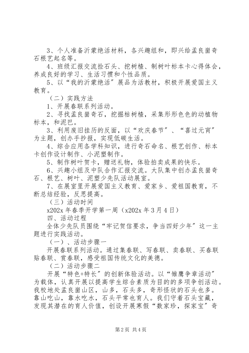 2023年小学争当四好少年活动方案.docx_第2页