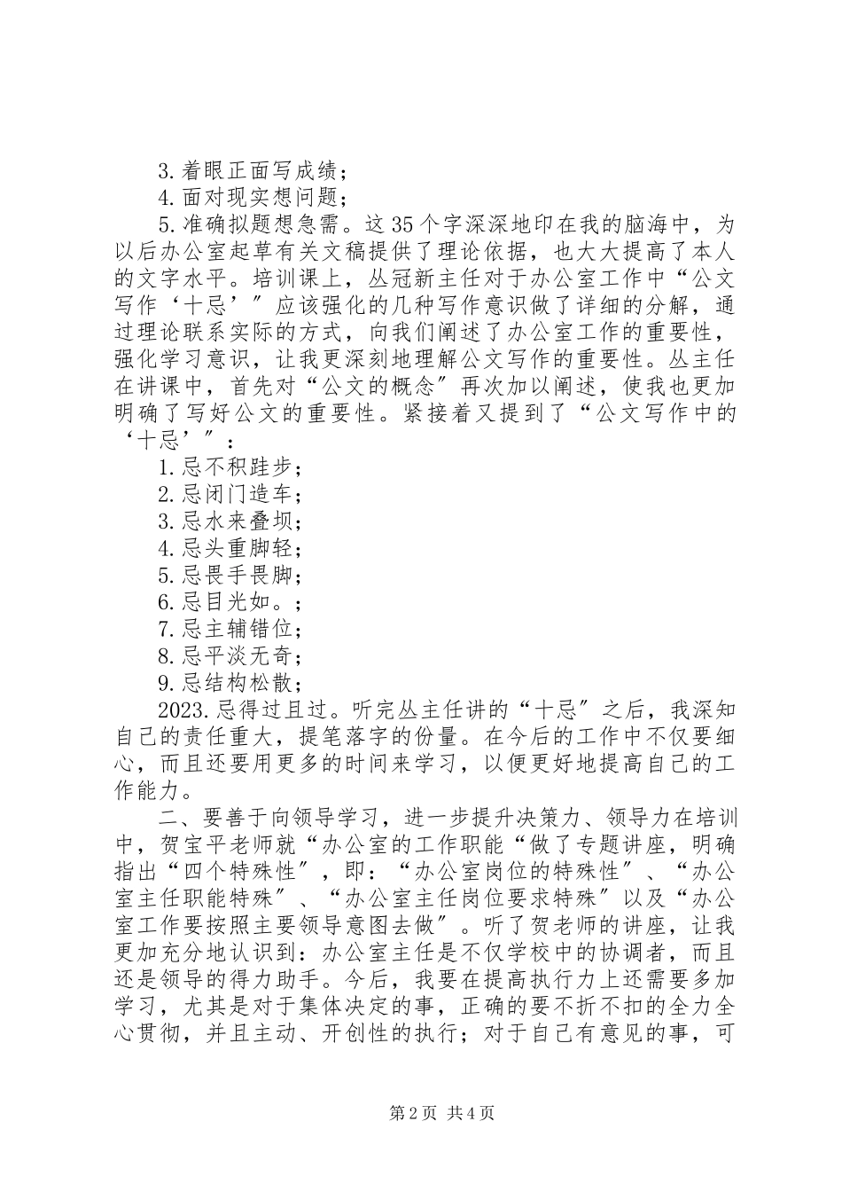 2023年学校办公室主任培训心得王方勇.docx_第2页