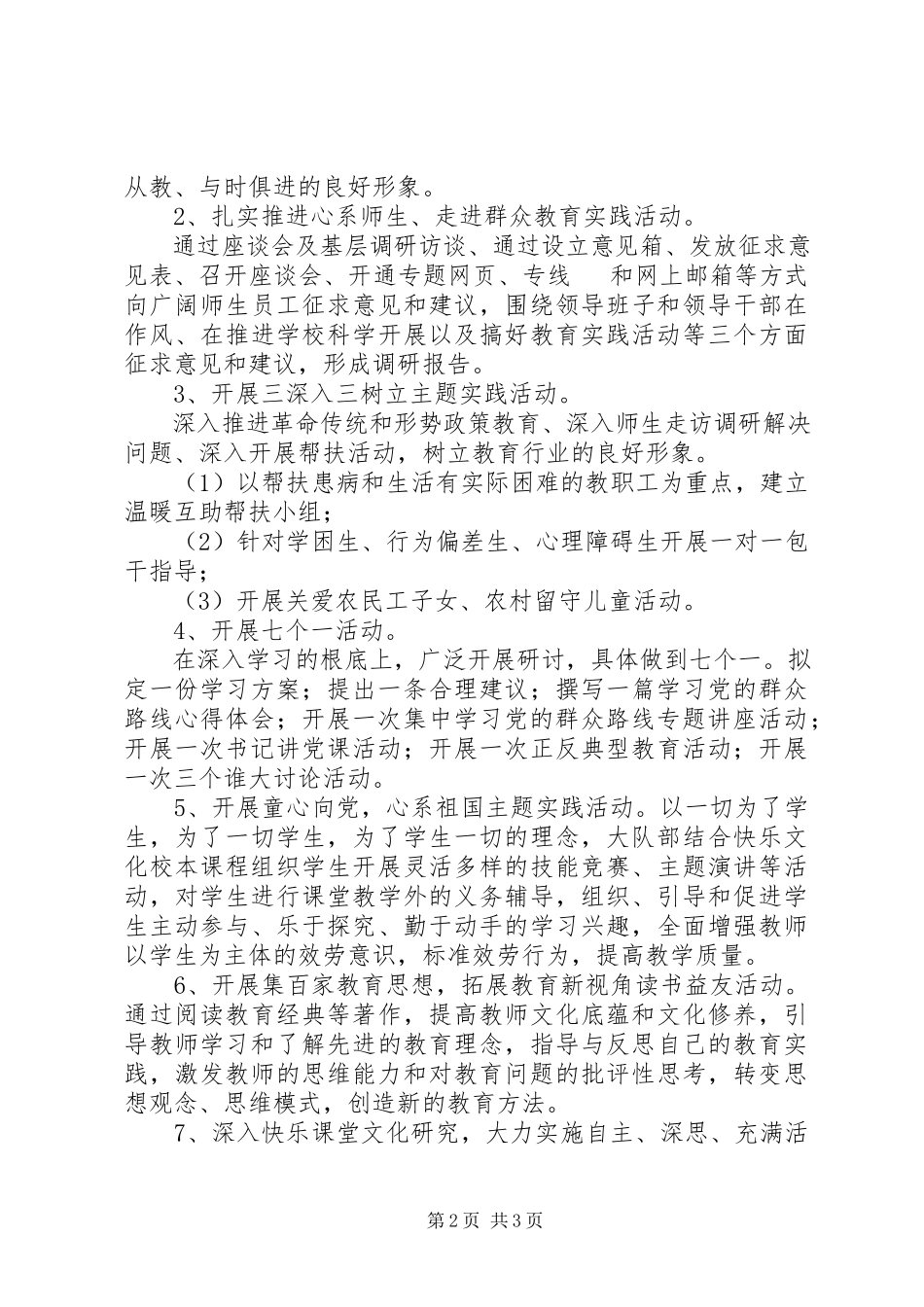2023年小学党的群众路线教育实践活动典型做法.docx_第2页