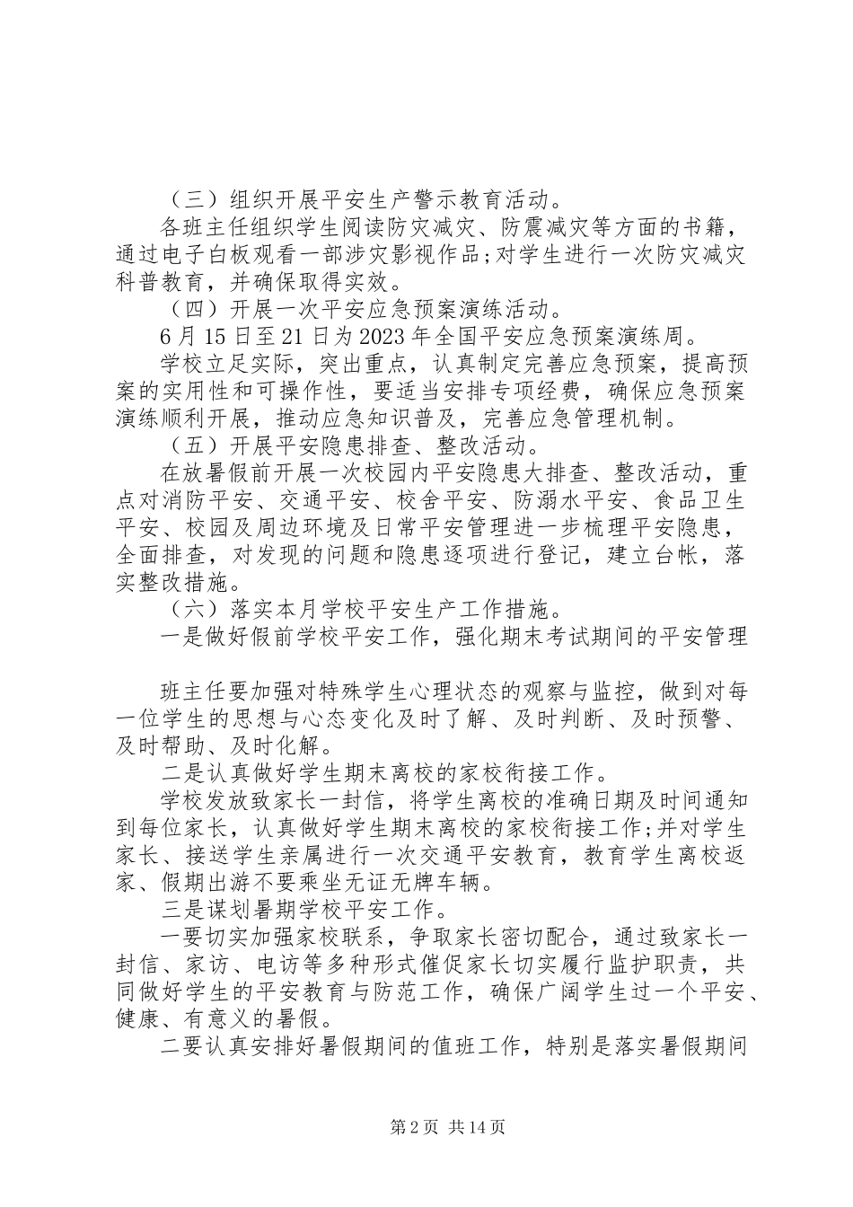 2023年学校安全生产宣传月活动方案.docx_第2页