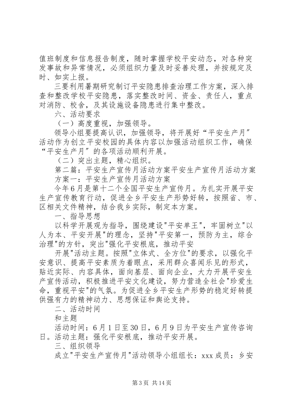 2023年学校安全生产宣传月活动方案.docx_第3页
