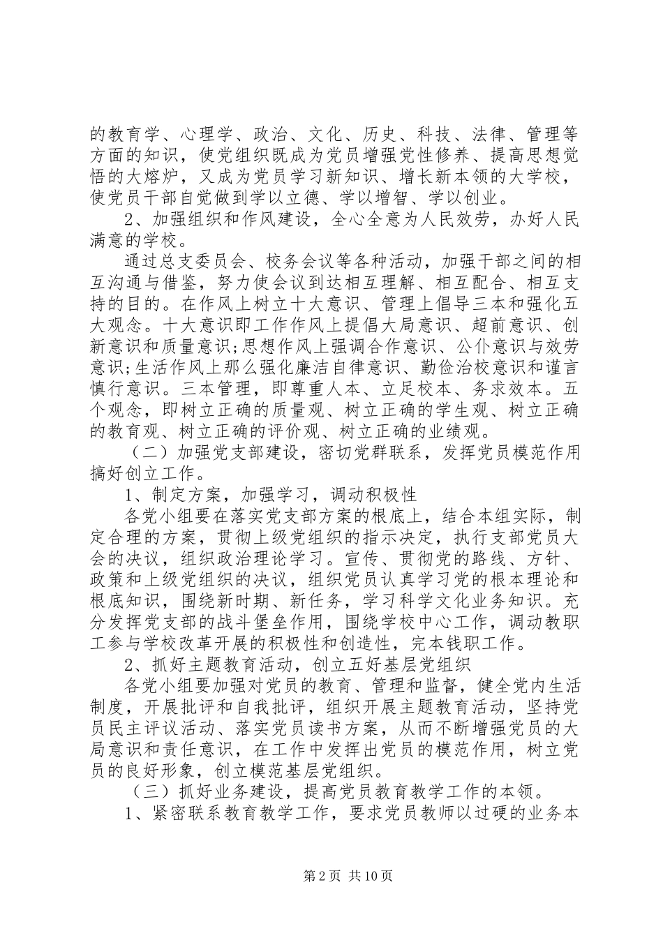 2023年学校部门年度工作计划3篇.docx_第2页