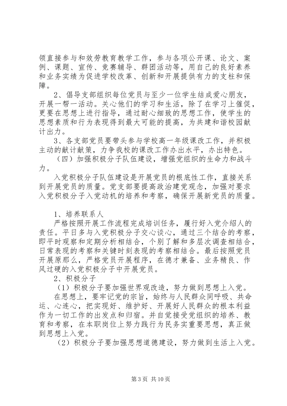 2023年学校部门年度工作计划3篇.docx_第3页