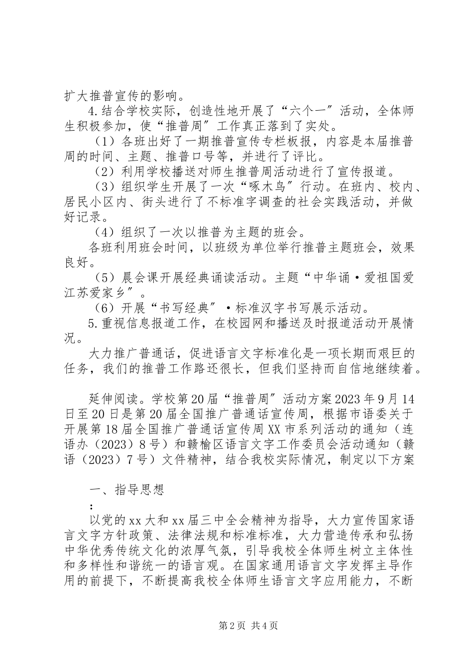 2023年学校第20届“推普周”活动方案总结.docx_第2页
