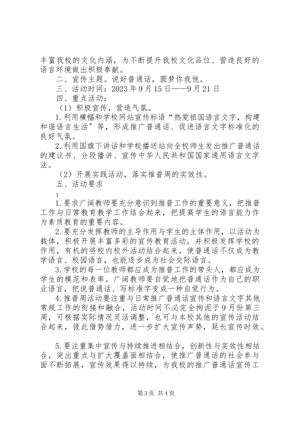 2023年学校第20届“推普周”活动方案总结.docx_第3页